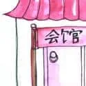 Chinese Club (054) illustration