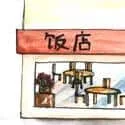 Restaurant (609) illustration