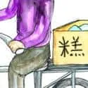 Selling Nyonya Cakes (664) illustration