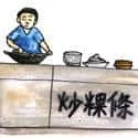 Char Koey Teow (750) illustration