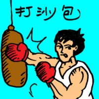 Punching Sand Bag (0007) illustration