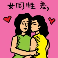 Lesbian (0014) illustration