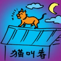 Cats Mating (0031) illustration