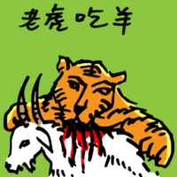 Tiger Hunts Goat (0039) illustration