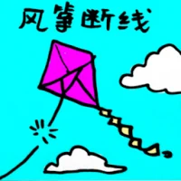 Broken Kite String (0045) illustration
