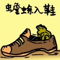 Toad In A Shoe (0057) illustration