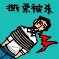 Hostage Killed (0059) illustration