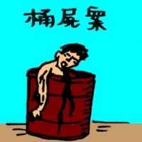 Corpse In A Pail (0068) illustration