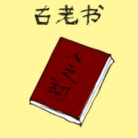 Old Chinese Book (0076) illustration