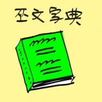 Malay Dictionary (0083) illustration