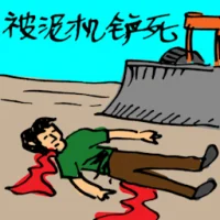 Killed By Bulldozer (0089) illustration