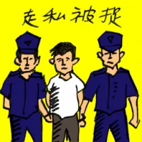 Arrested For Smuggling (0093) illustration