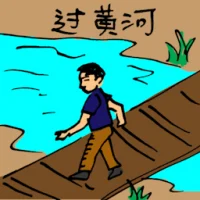 Crossing A Yellow River (0096) illustration