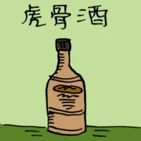 Chinese Herb Wine (0104) illustration
