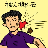 Stone Throwing (0114) illustration