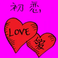 First Love (0120) illustration