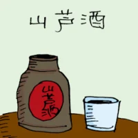 Chinese Wine (0128) illustration