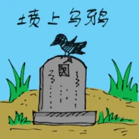 Crow On The Cemetery (0136) illustration