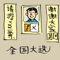 National Election (0141) illustration