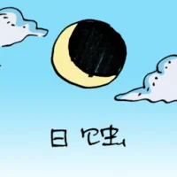 Solar Eclipse (0157) illustration