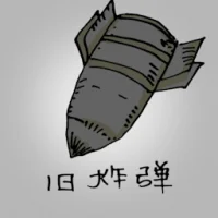 Ancient Bomb (0158) illustration