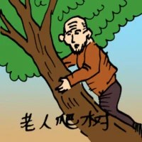 Old Man Climbing A Tree (0165) illustration