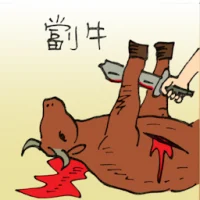 镗牛 (0166) illustration