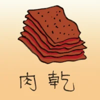 Dried Meat (0167) illustration