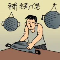 Pot Repairer (0175) illustration