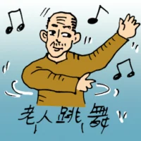 Old Man Dancing (0178) illustration