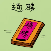 Chinese Almanac (0186) illustration
