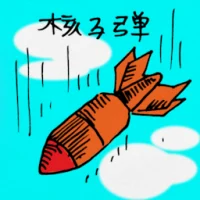 Nuclear Bomb (0194) illustration