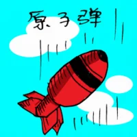 Atomic Bomb (0198) illustration