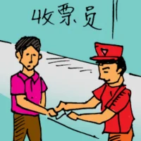 Ticket Collector (0212) illustration