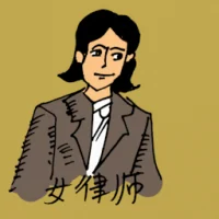 女律师 (0218) illustration