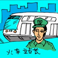Train Station Master (0230) illustration