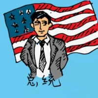 Usa President (0231) illustration