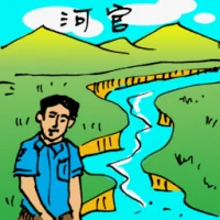 River Inspector (0234) illustration