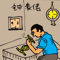 Watch Maker (0246) illustration