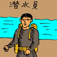 Professional Diver (0248) illustration