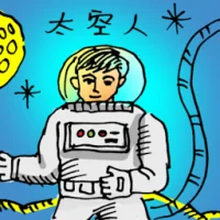 Astronaut (0249) illustration