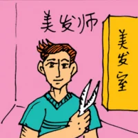 Hair Stylist (0256) illustration