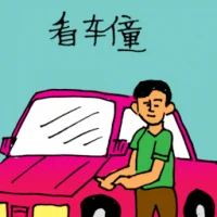 Car Attendant (0271) illustration