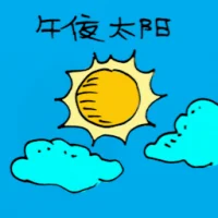 Evening Sun (0280) illustration