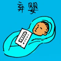 Abandoned Baby (0299) illustration