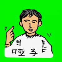 Deaf-Mute Person (0311) illustration