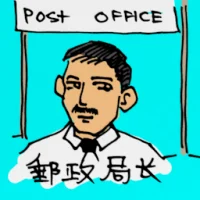 Post Office Master (0330) illustration