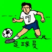 足球员 (0332) illustration