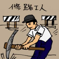 Road Repair Worker (0338) illustration