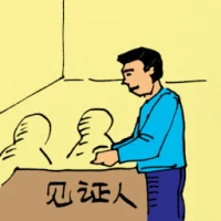 Witness (0362) illustration
